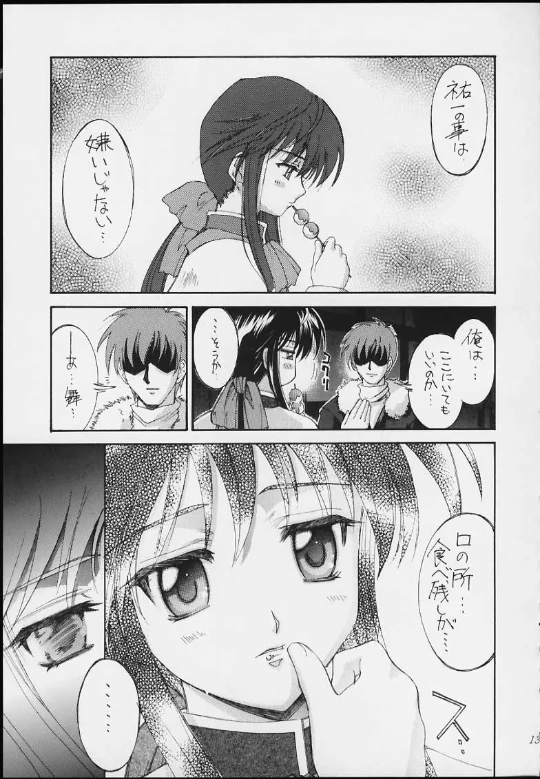 エスパー超能力KAISHAKU - page11