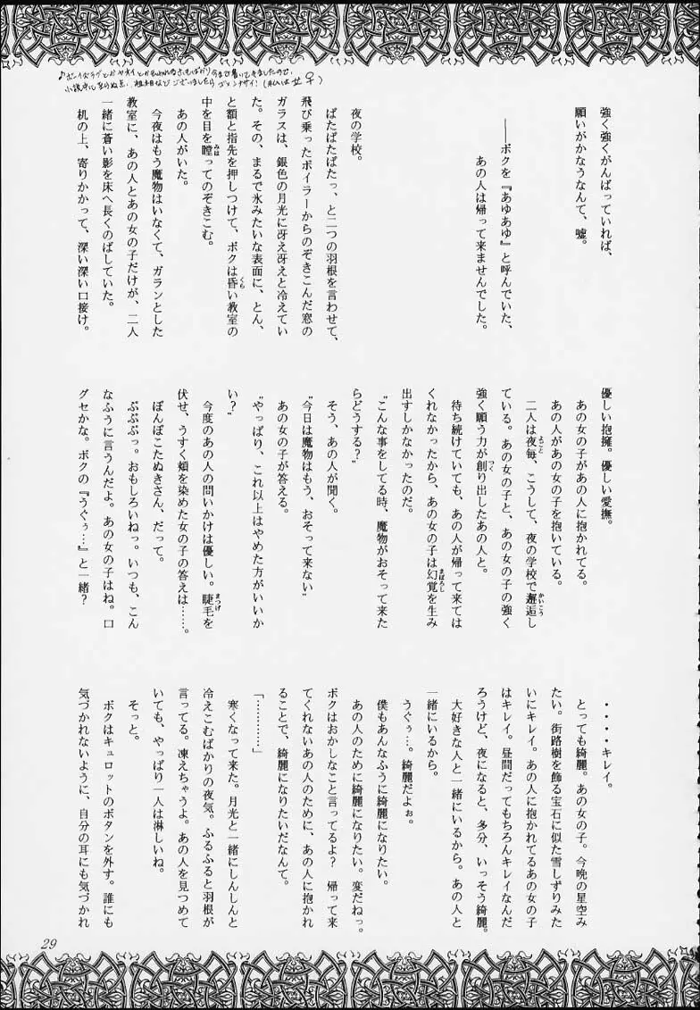 エスパー超能力KAISHAKU - page27