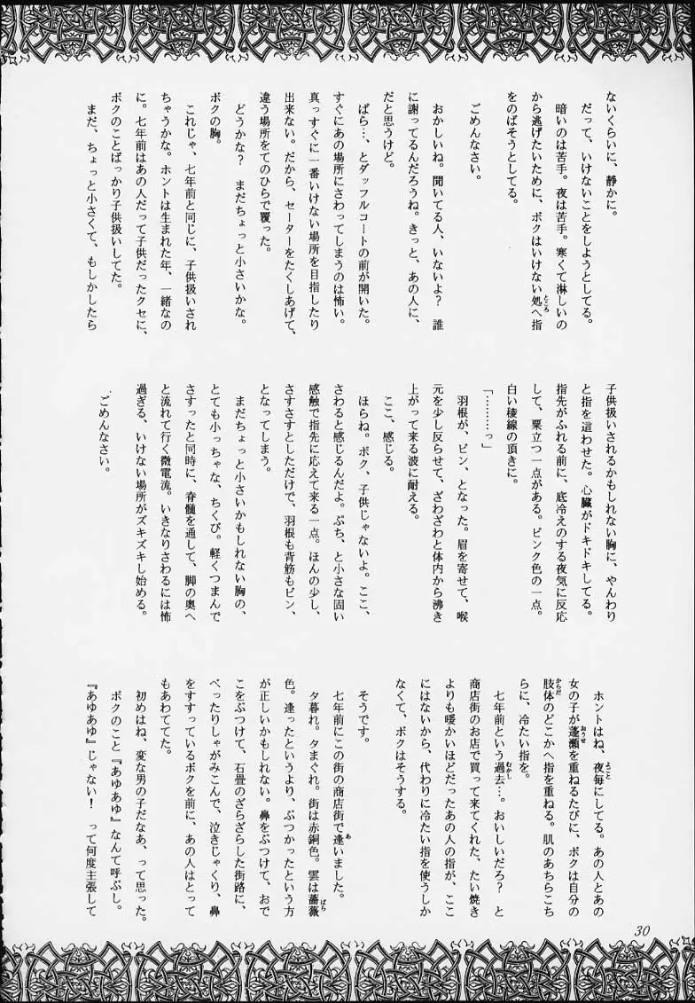 エスパー超能力KAISHAKU - page28