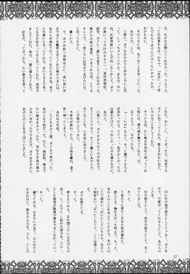 エスパー超能力KAISHAKU - page30