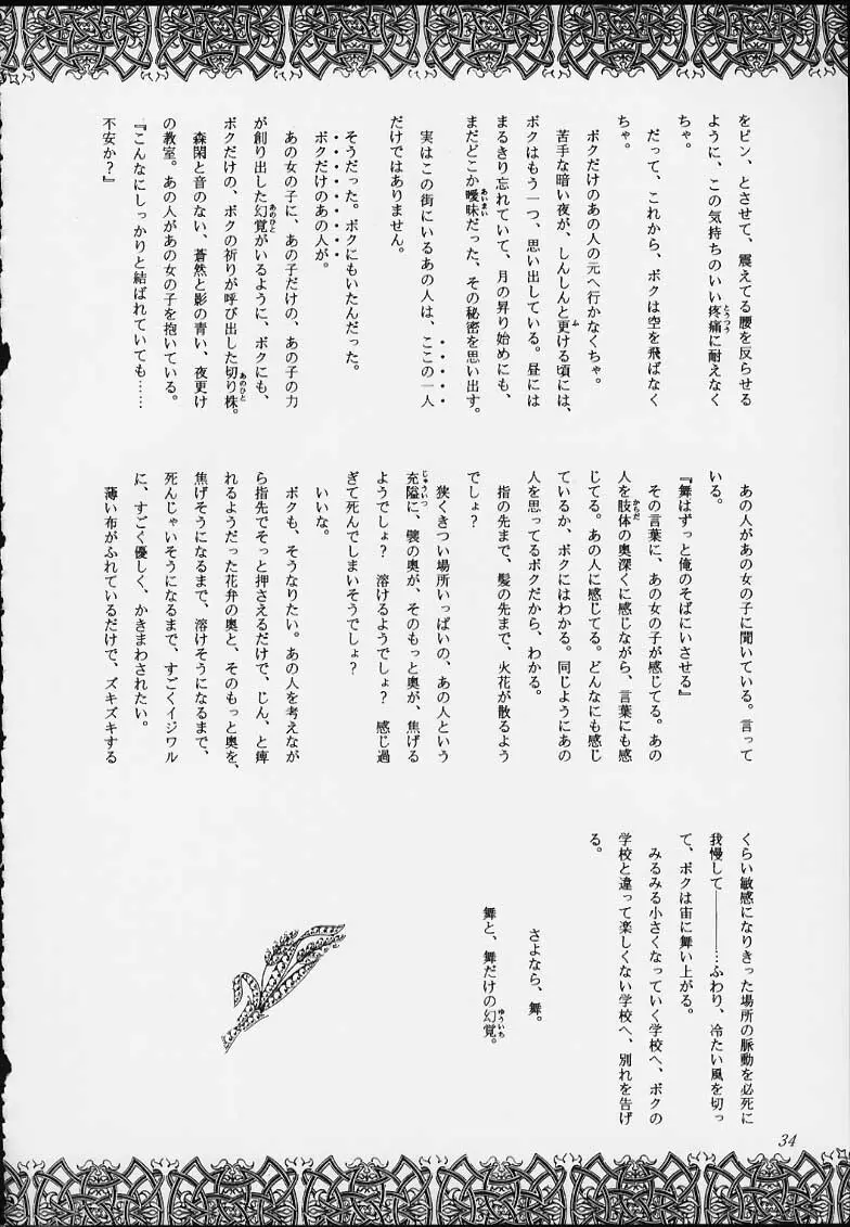 エスパー超能力KAISHAKU - page32