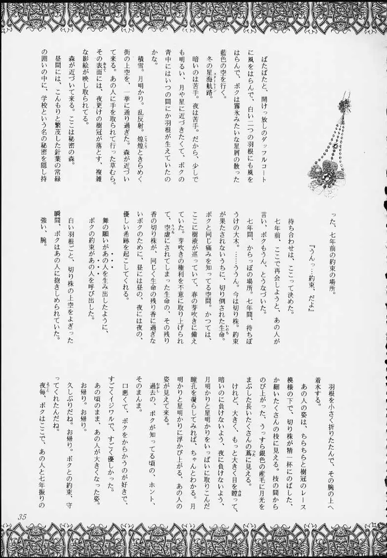 エスパー超能力KAISHAKU - page33