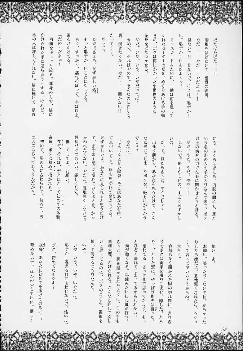 エスパー超能力KAISHAKU - page36