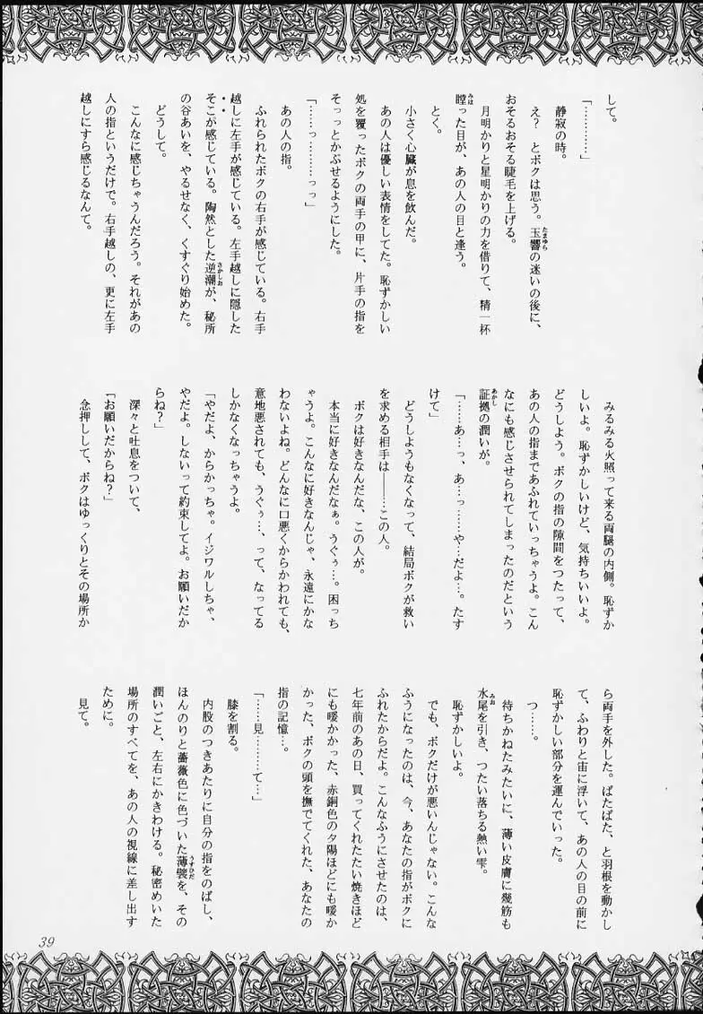 エスパー超能力KAISHAKU - page37