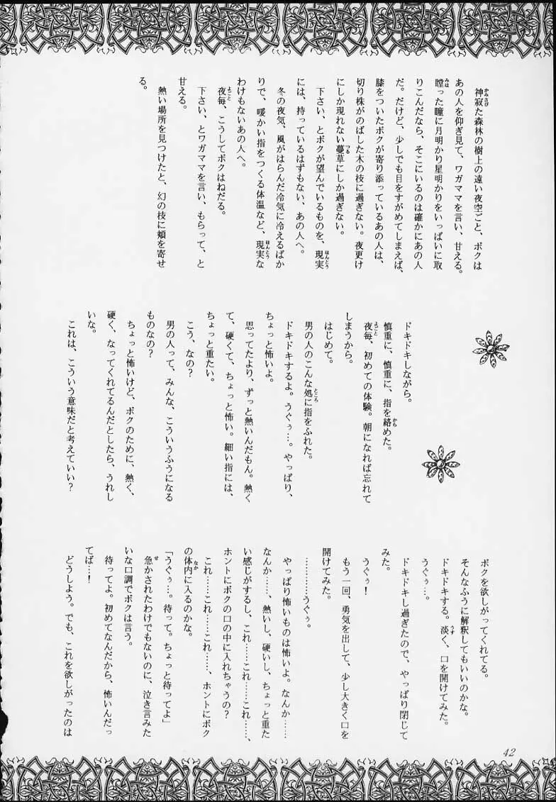 エスパー超能力KAISHAKU - page40