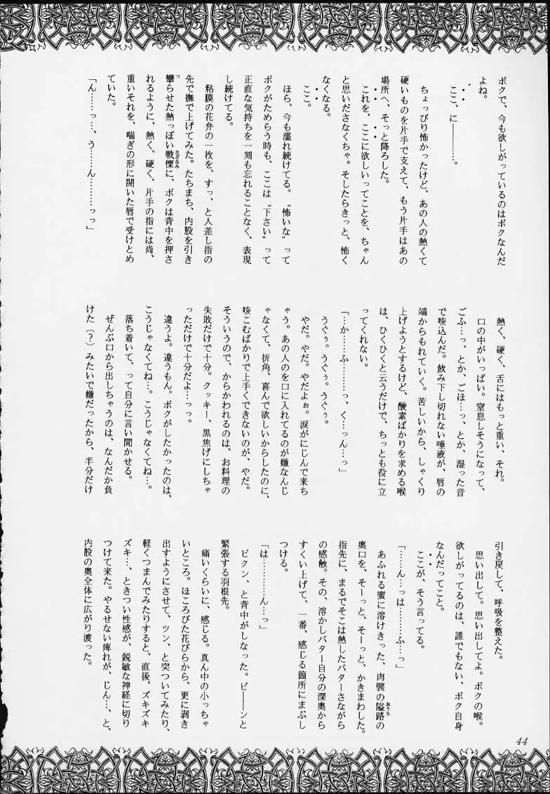 エスパー超能力KAISHAKU - page42