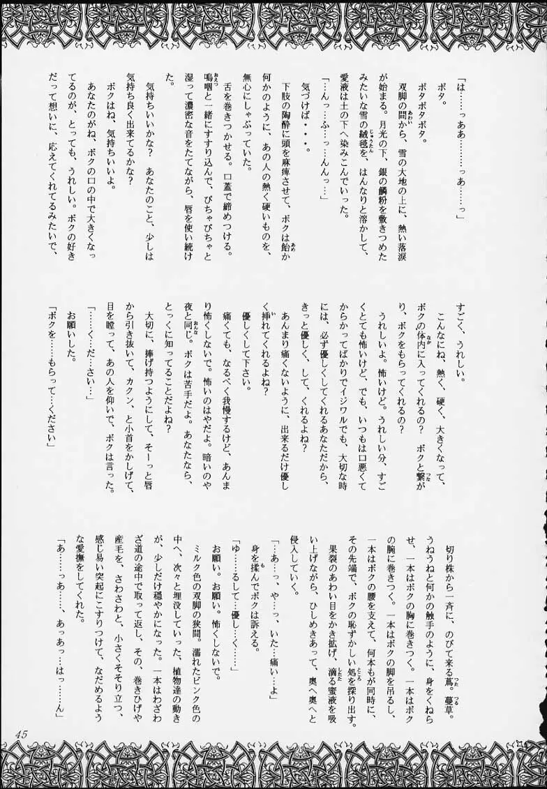 エスパー超能力KAISHAKU - page43