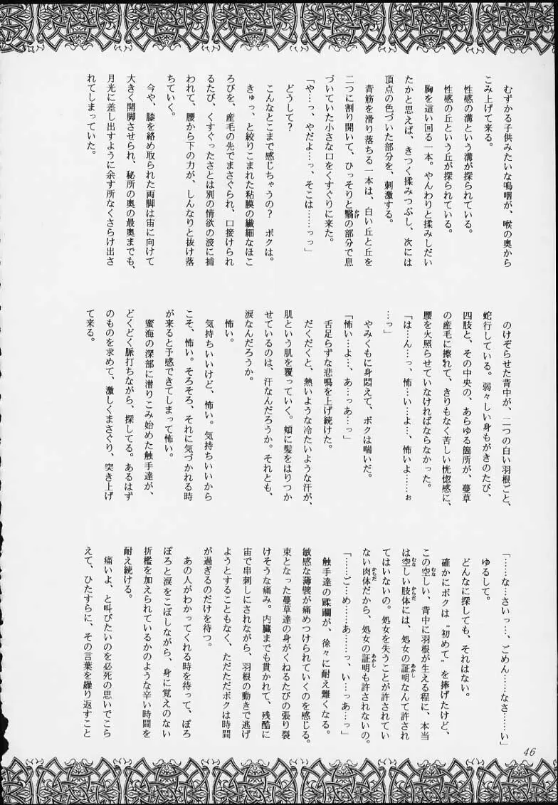 エスパー超能力KAISHAKU - page44