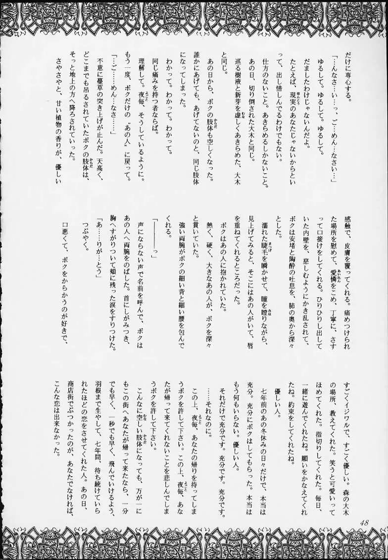 エスパー超能力KAISHAKU - page46