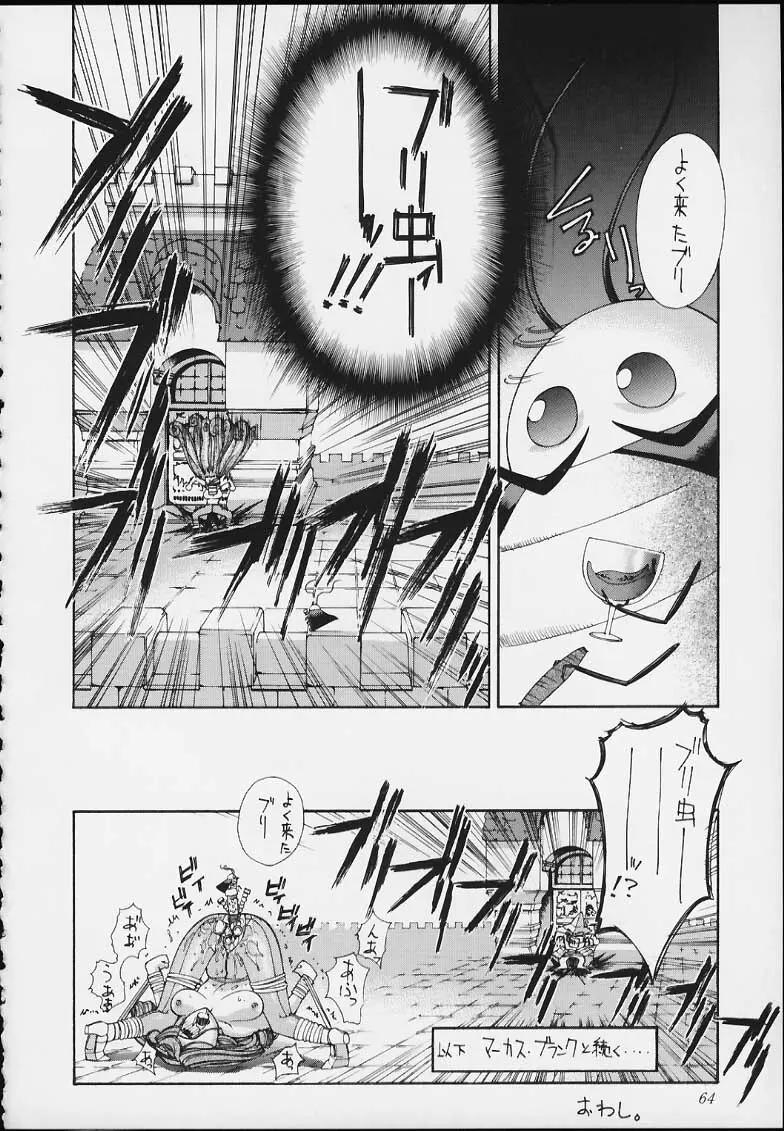 エスパー超能力KAISHAKU - page62