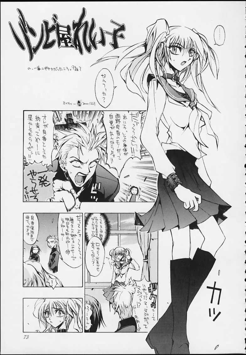 エスパー超能力KAISHAKU - page71