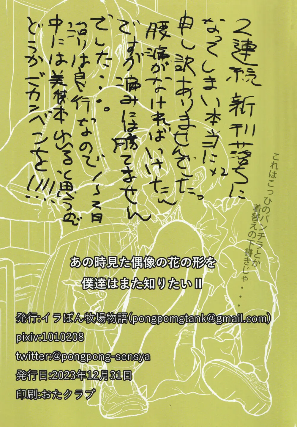 あの時見た偶像の花の形を僕達はまた知りたい２ - page21