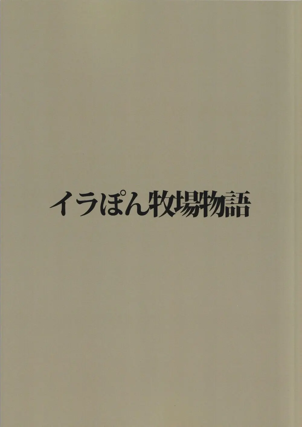 あの時見た偶像の花の形を僕達はまた知りたい２ - page22