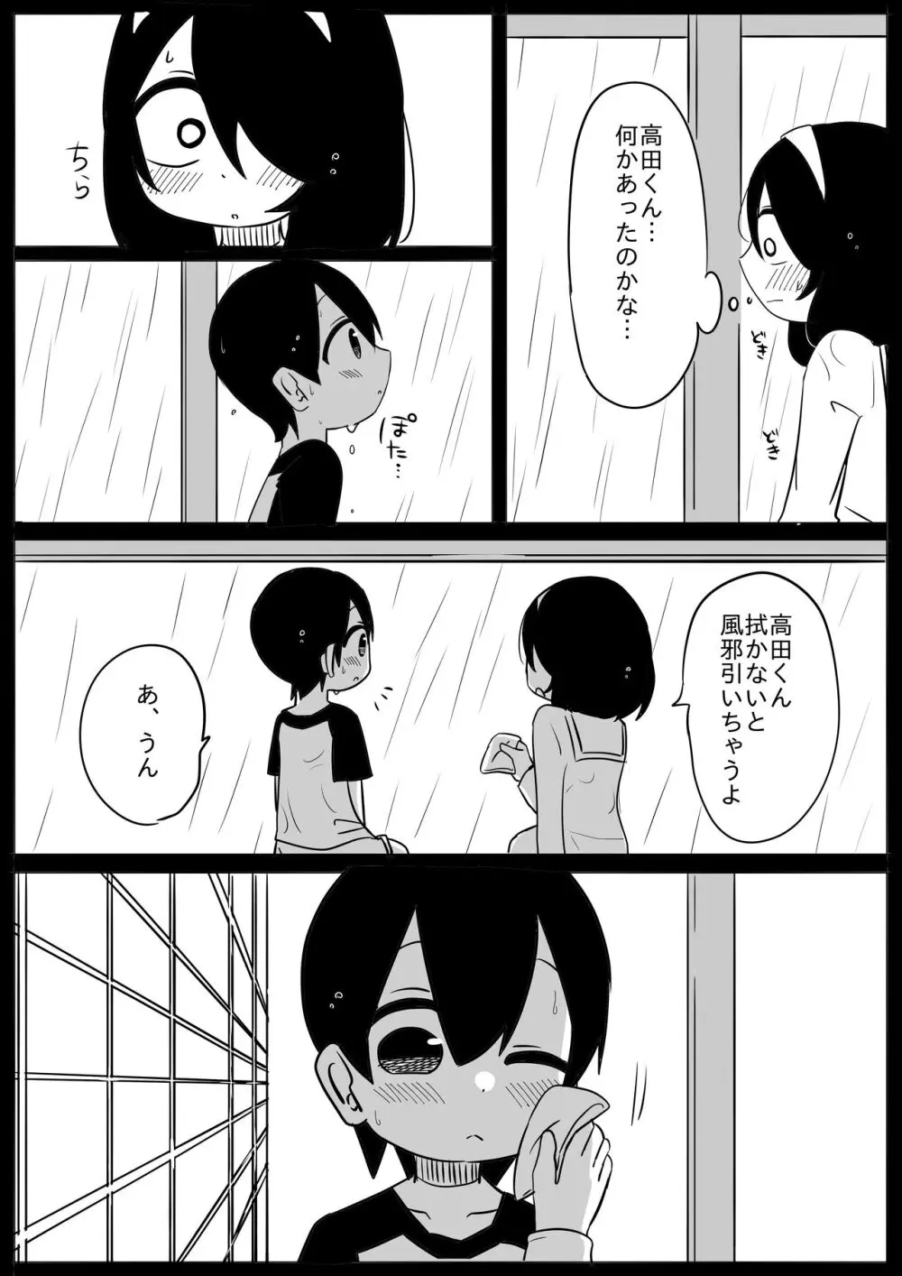 密会 -みっかい- - page10