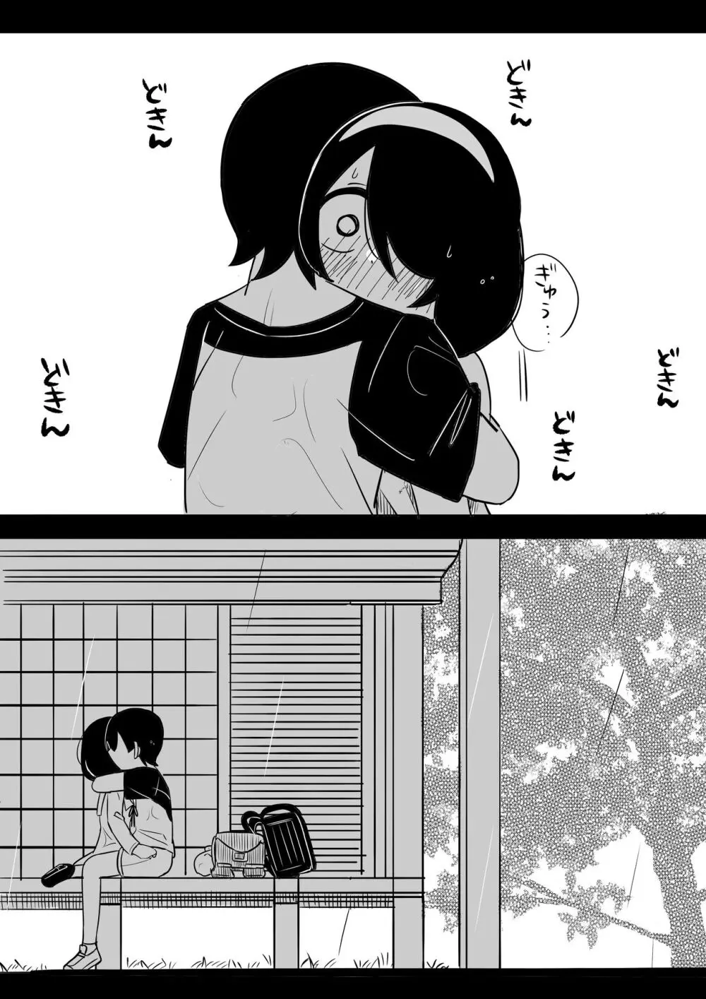 密会 -みっかい- - page15