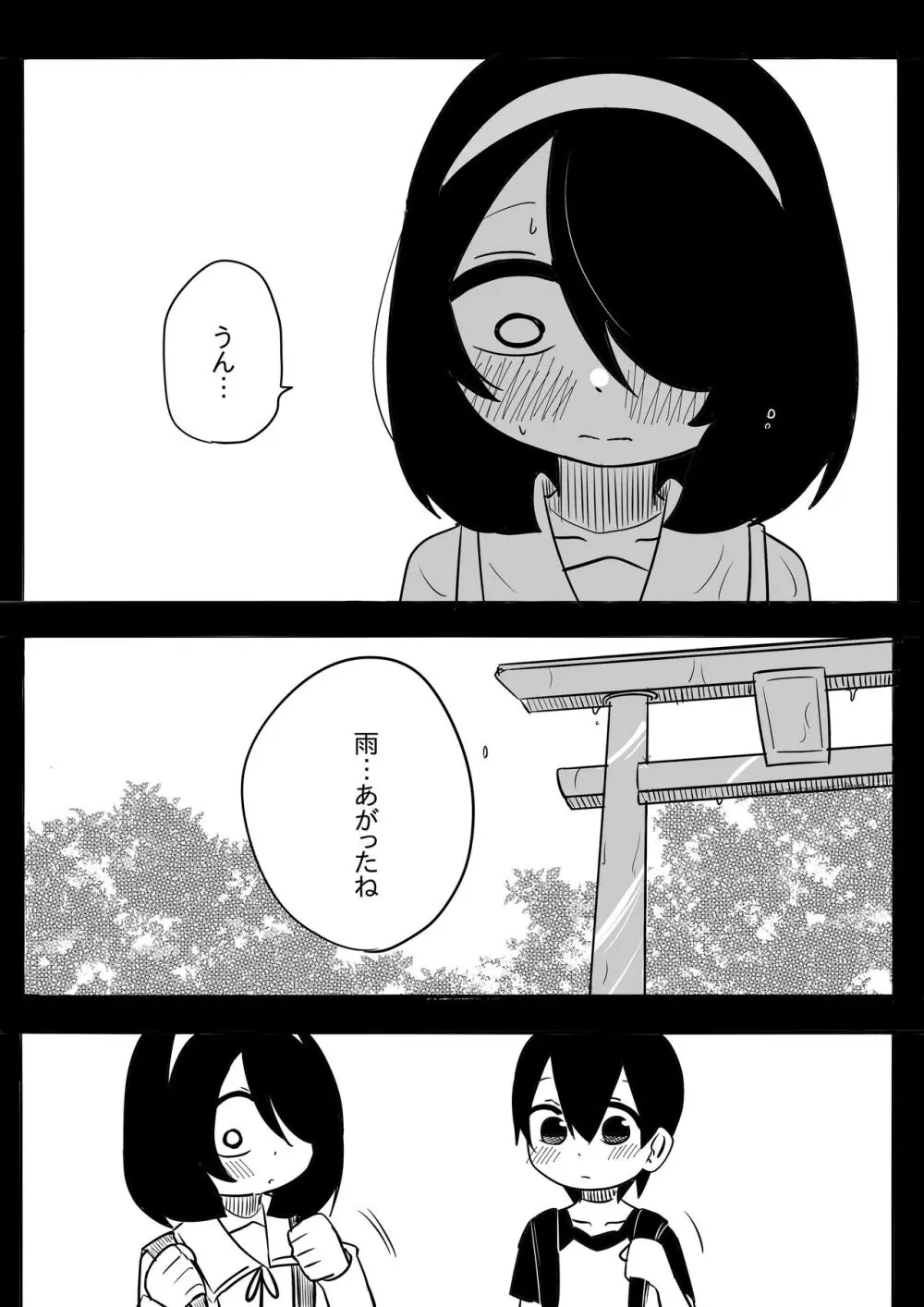 密会 -みっかい- - page17