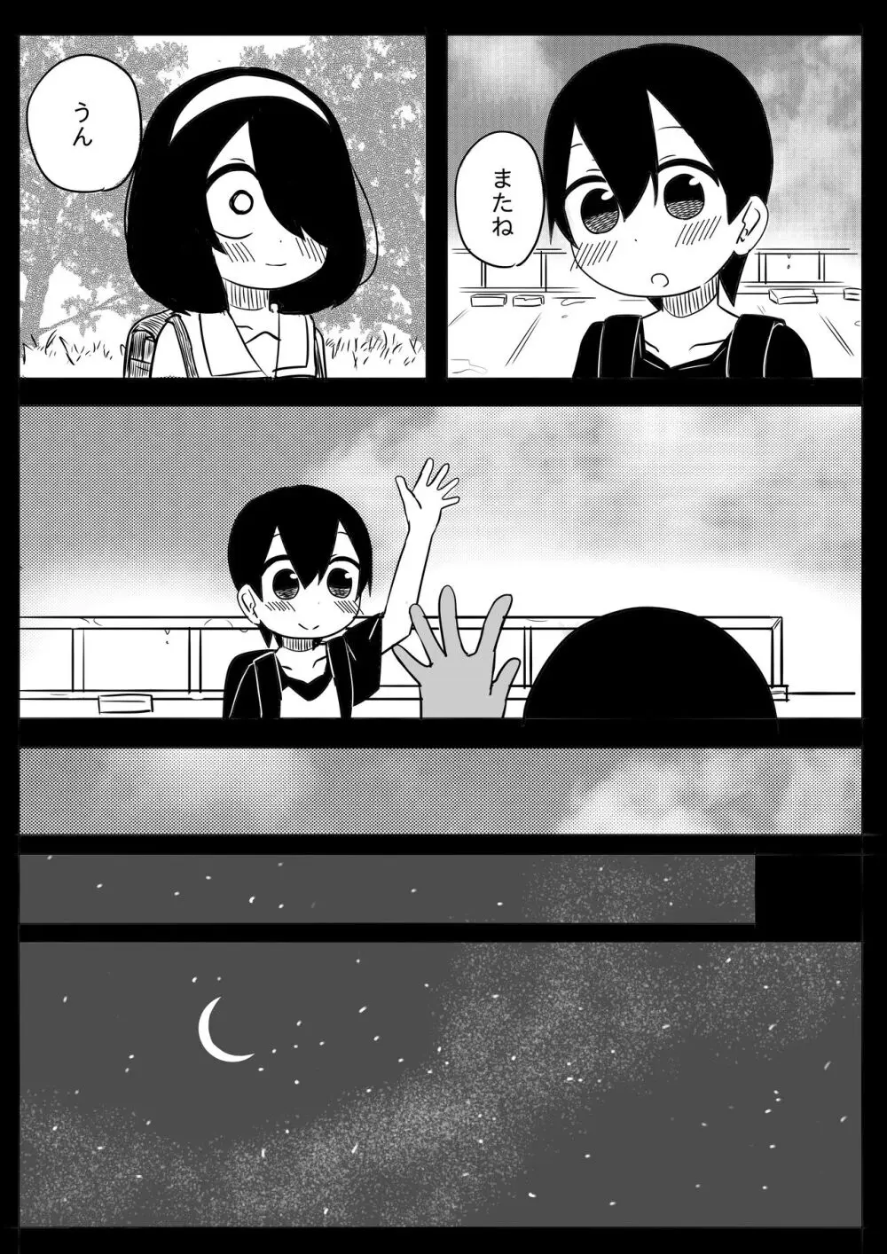 密会 -みっかい- - page18