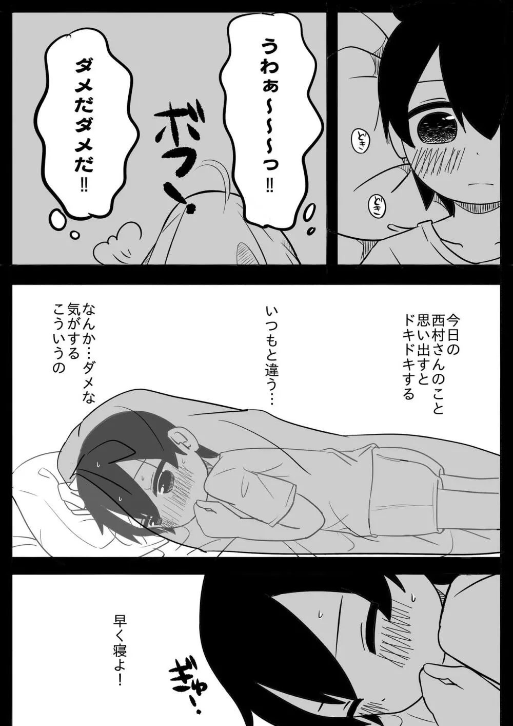 密会 -みっかい- - page20