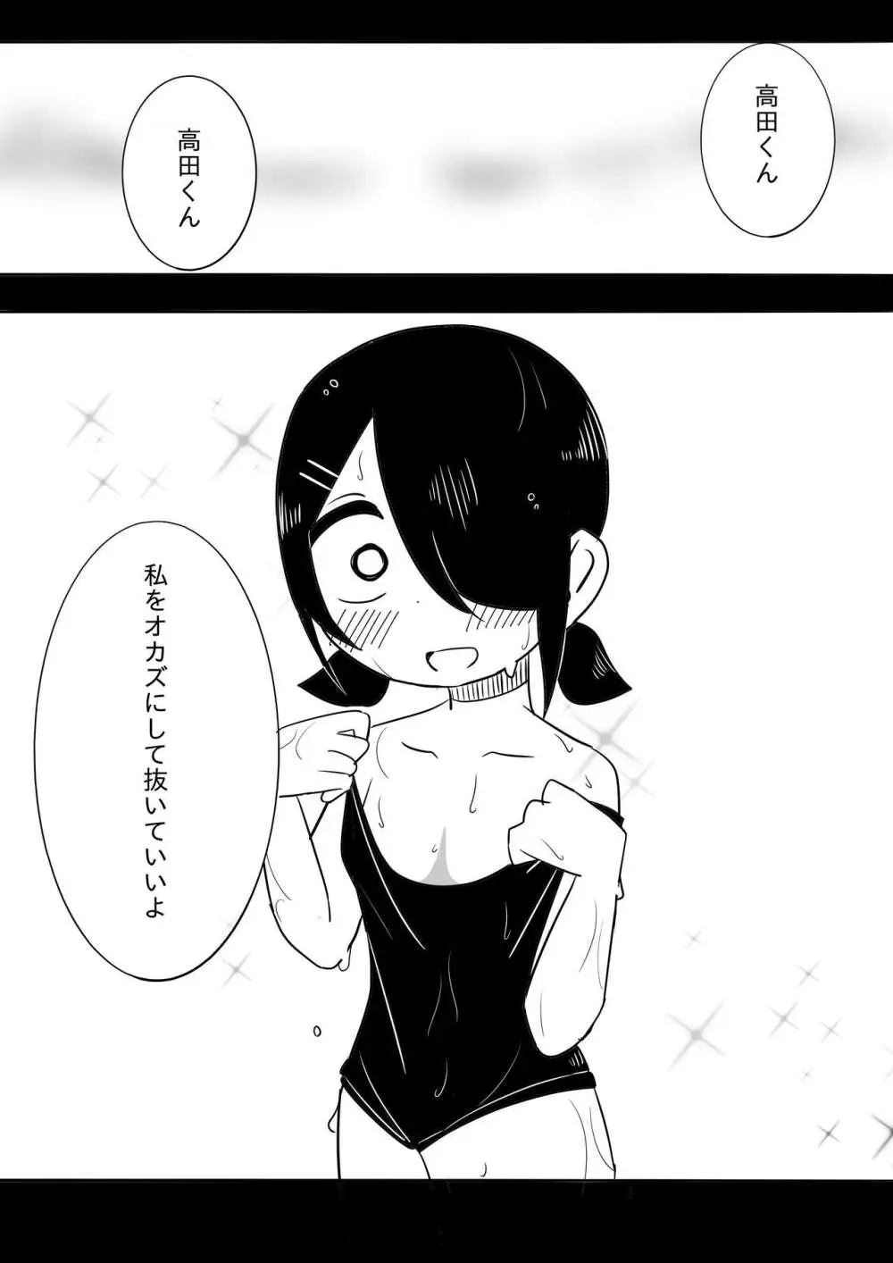 密会 -みっかい- - page21