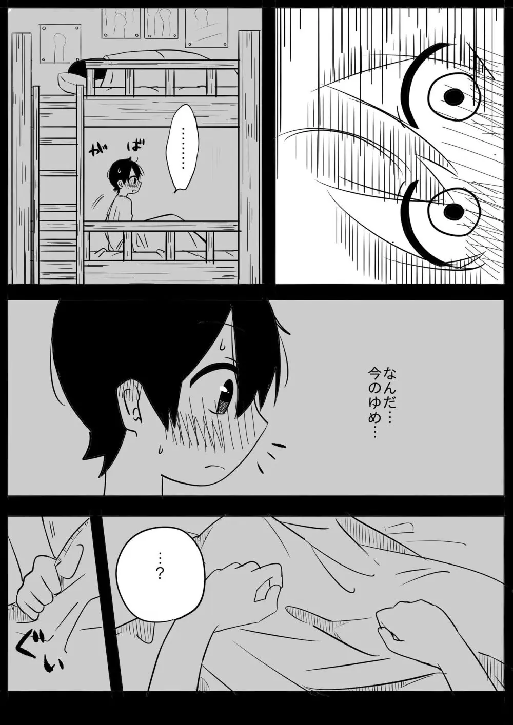 密会 -みっかい- - page22