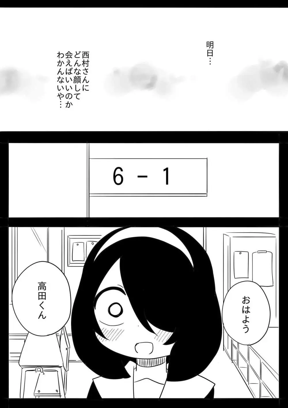 密会 -みっかい- - page31