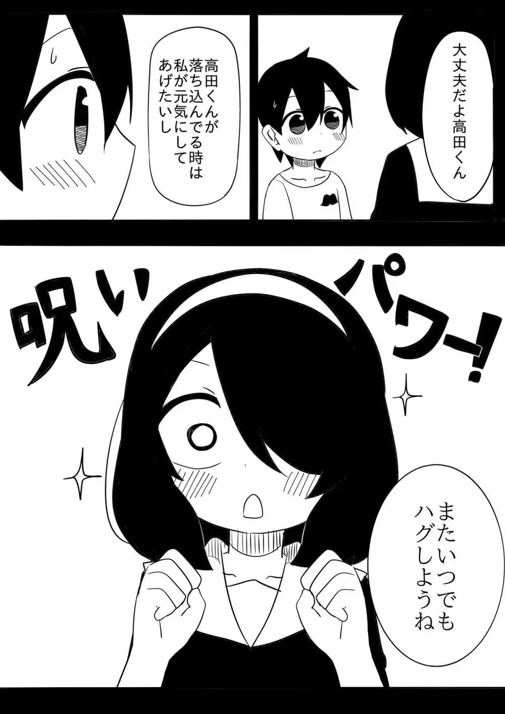 密会 -みっかい- - page33