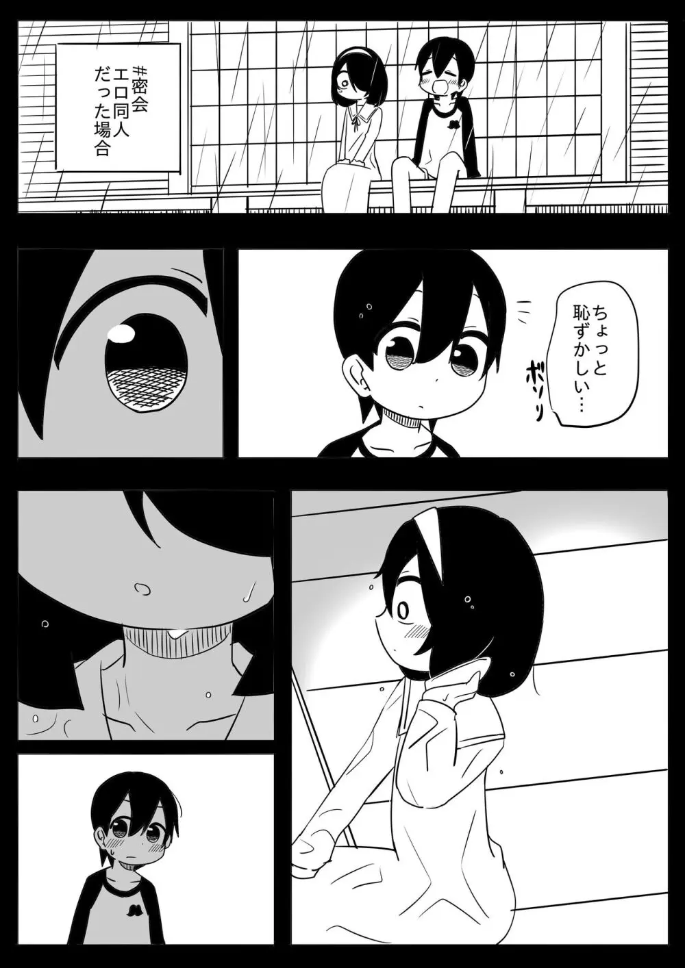 密会 -みっかい- - page4