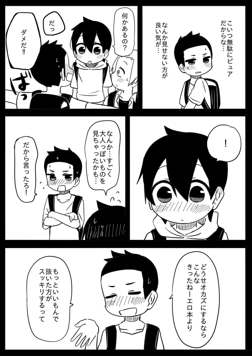 密会 -みっかい- - page6