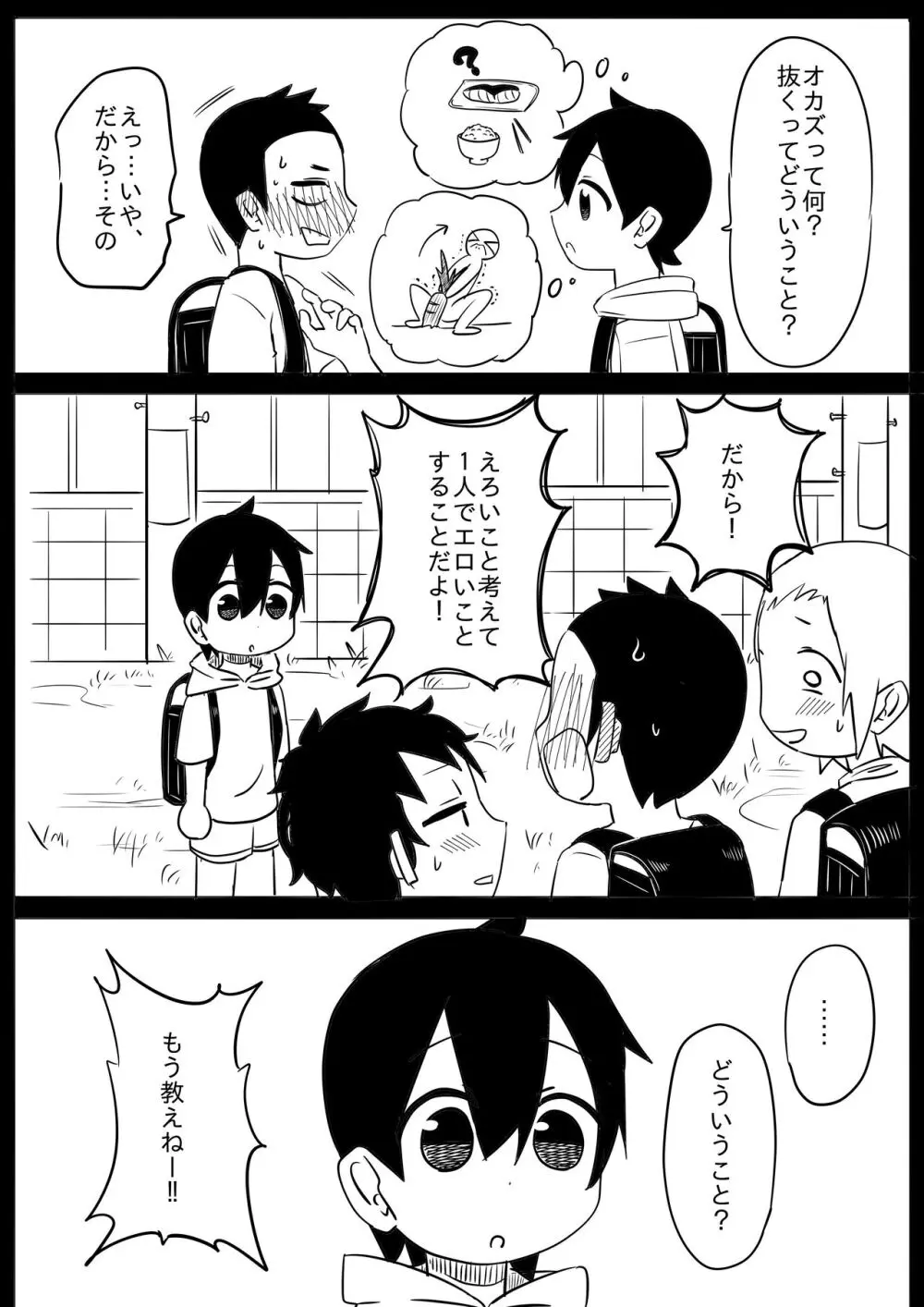 密会 -みっかい- - page7