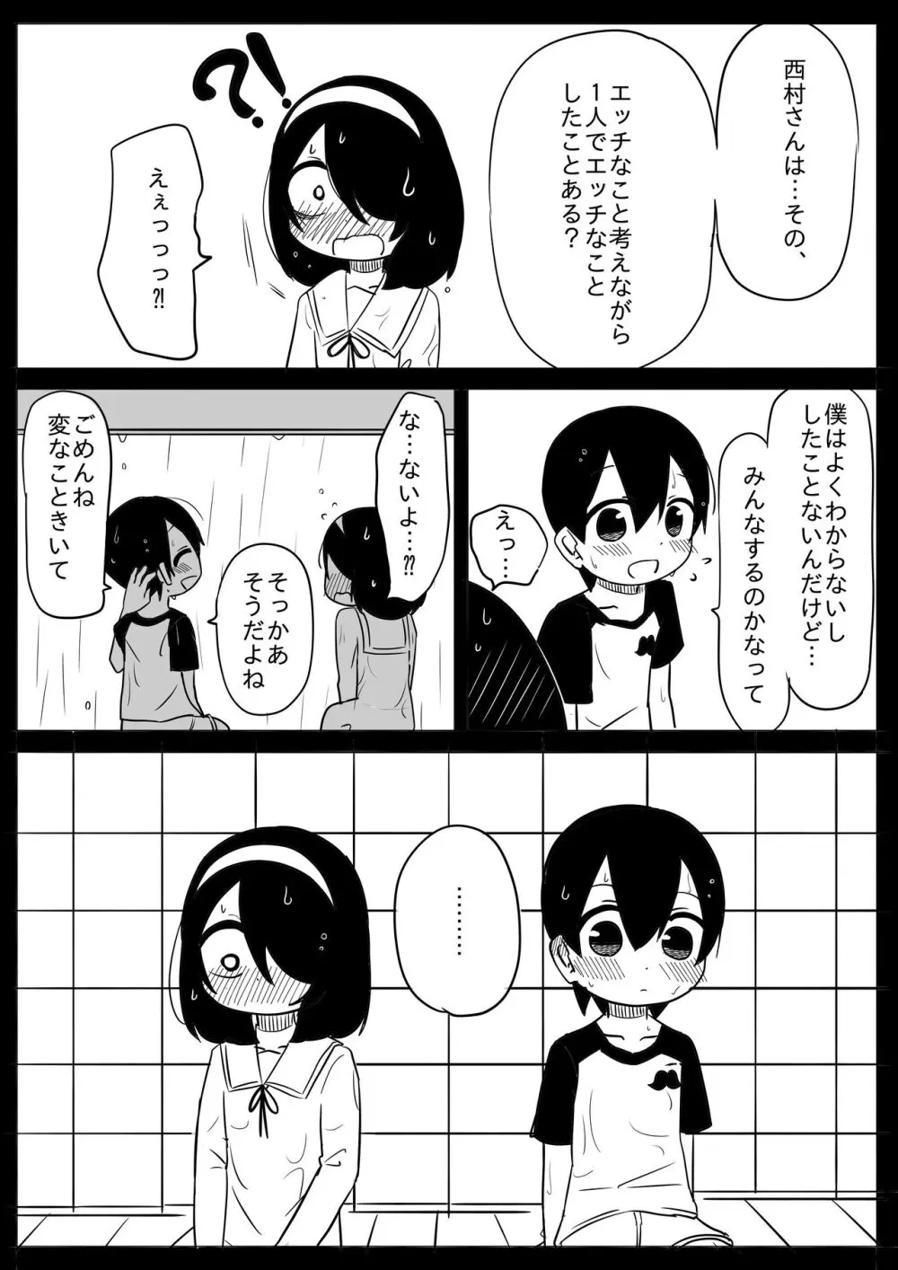 密会 -みっかい- - page9