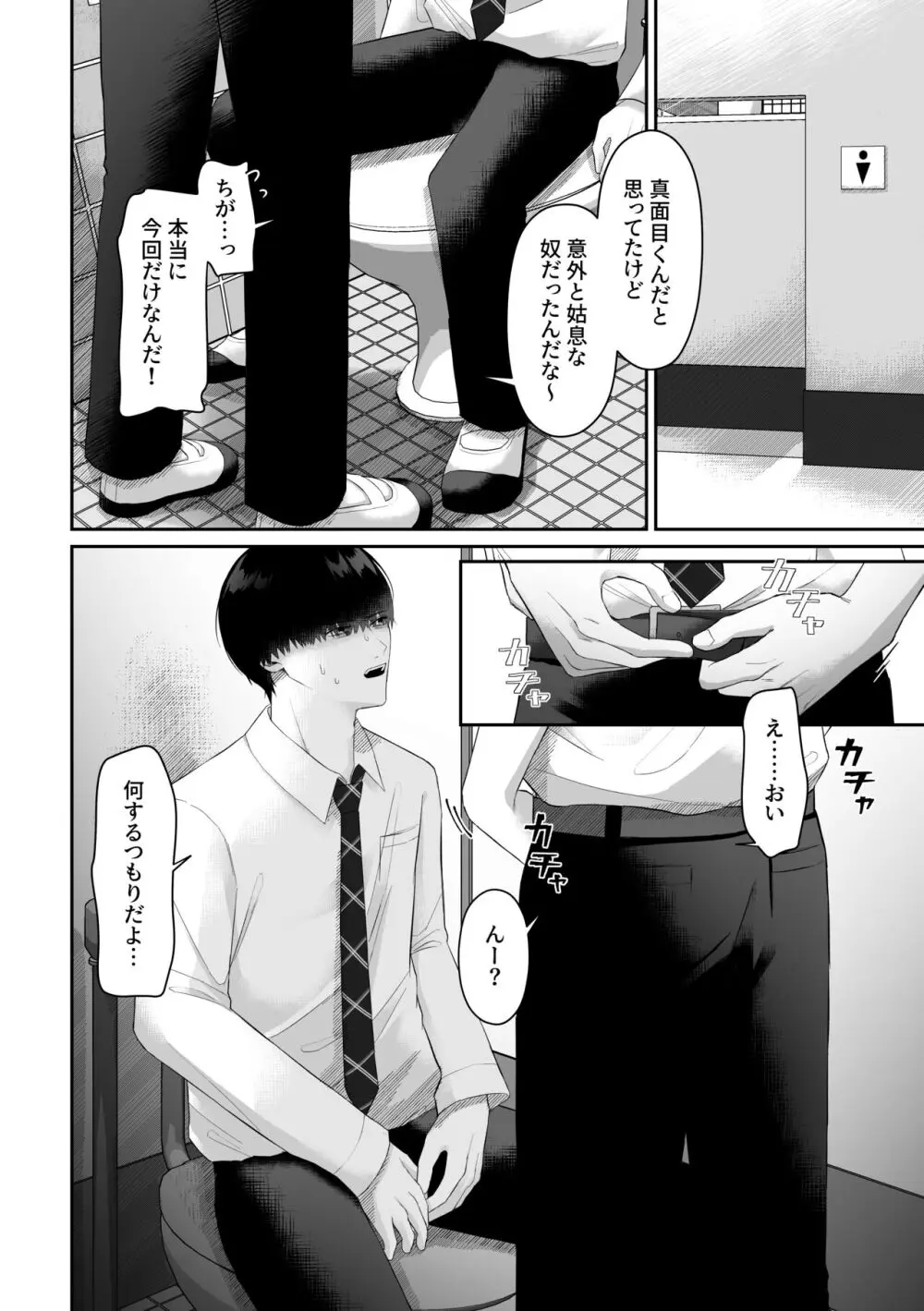 同級生に脅されて無理矢理犯されました。 - page10