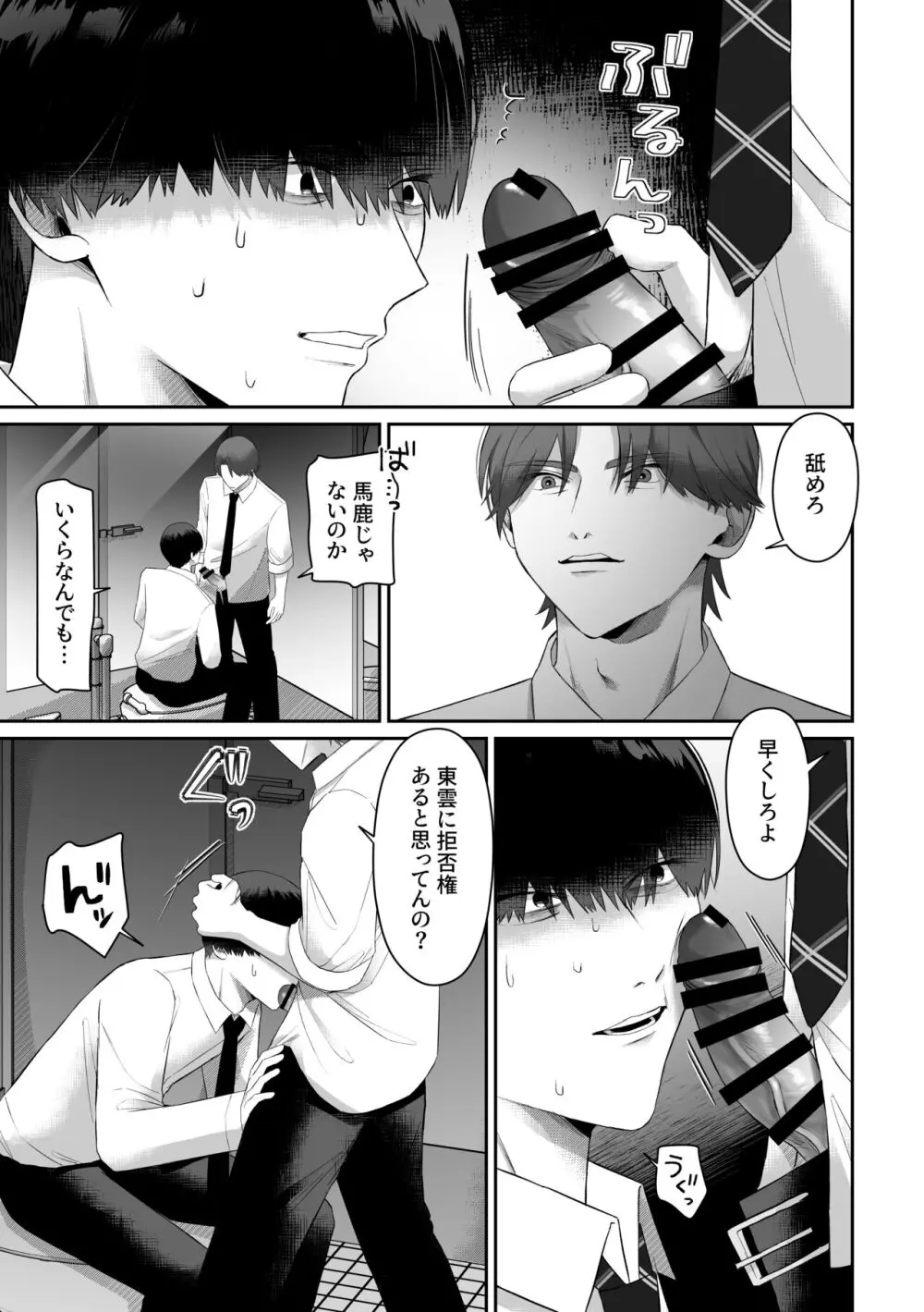 同級生に脅されて無理矢理犯されました。 - page11