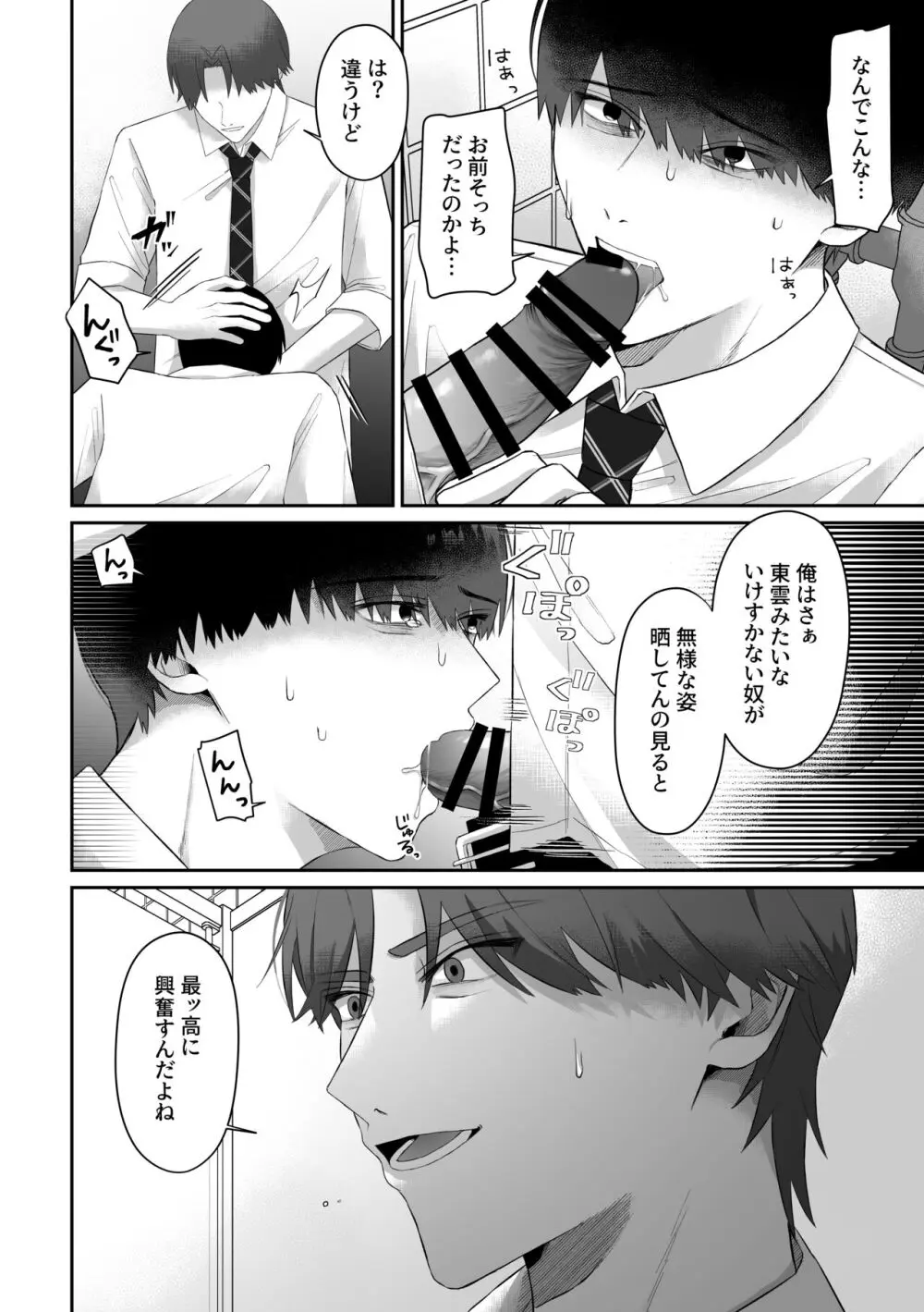 同級生に脅されて無理矢理犯されました。 - page12