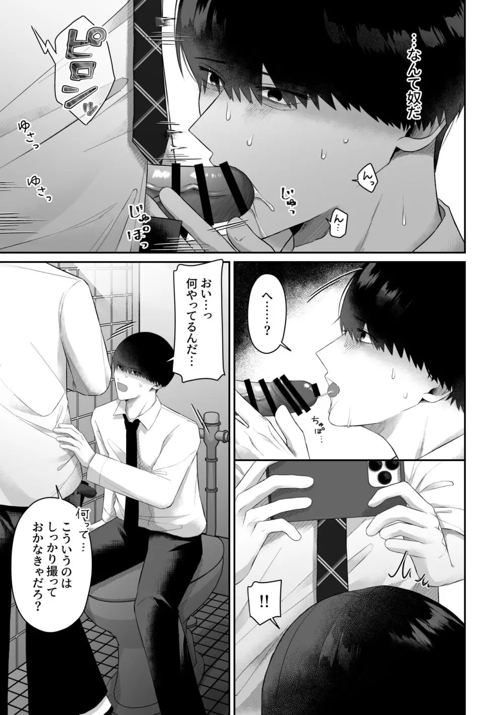 同級生に脅されて無理矢理犯されました。 - page13