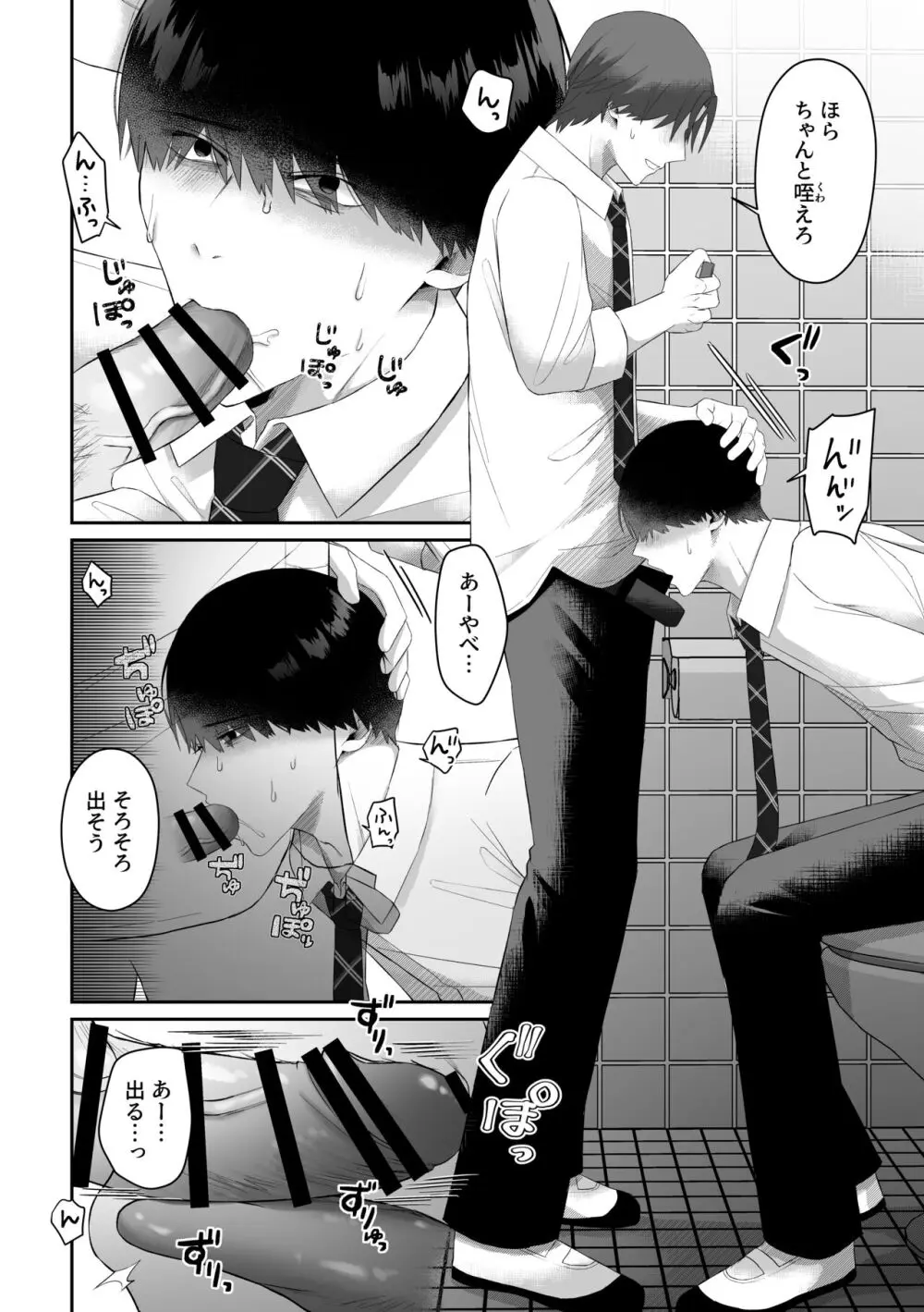 同級生に脅されて無理矢理犯されました。 - page14