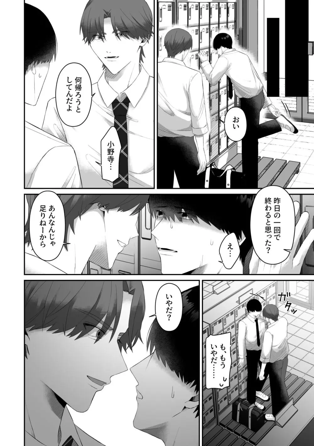 同級生に脅されて無理矢理犯されました。 - page16