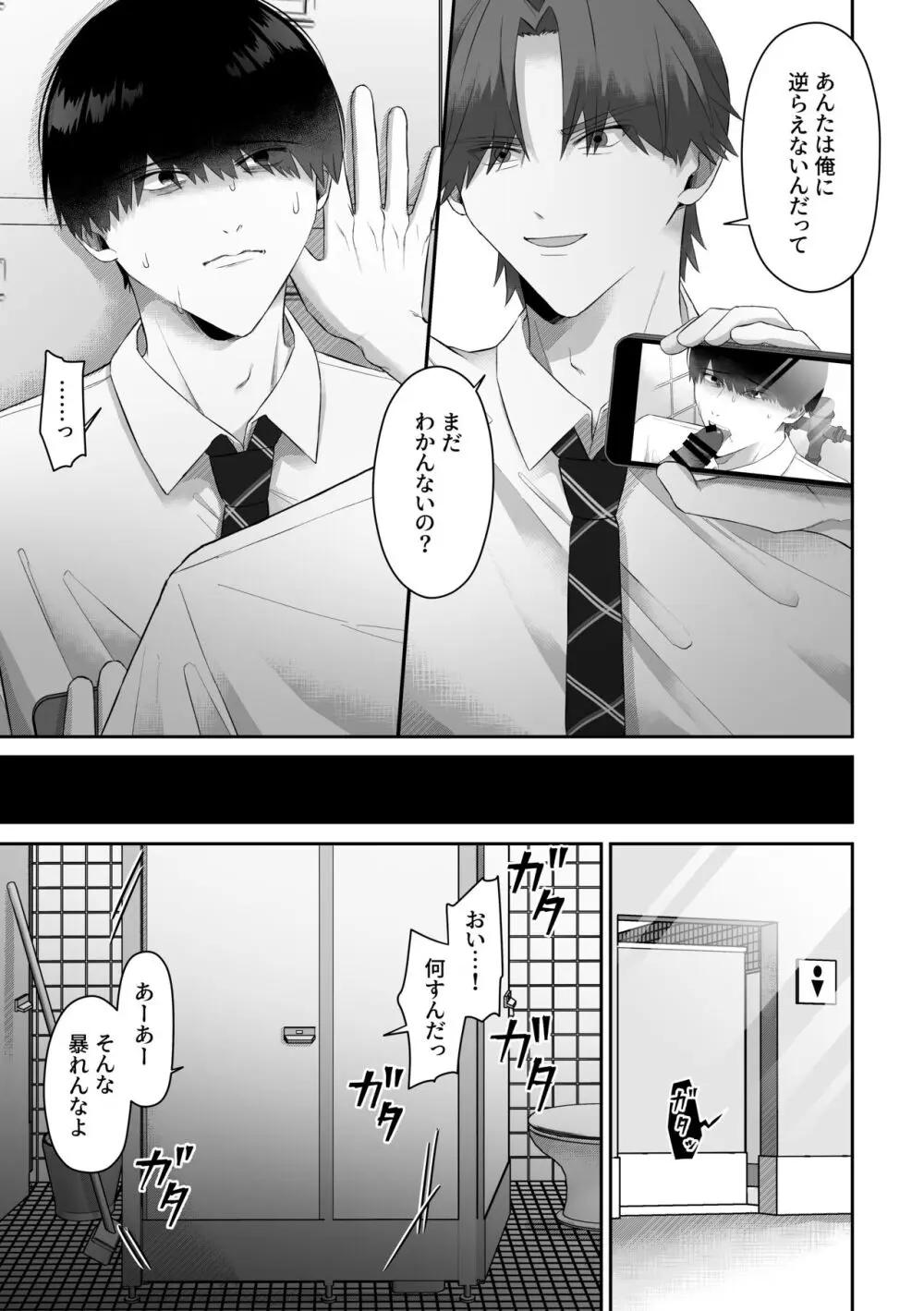 同級生に脅されて無理矢理犯されました。 - page17