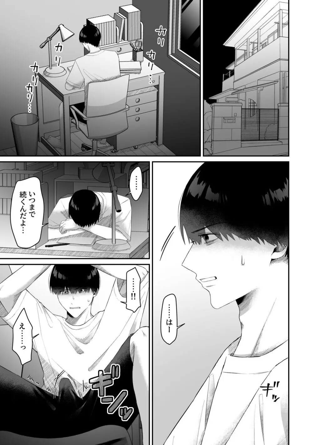 同級生に脅されて無理矢理犯されました。 - page27