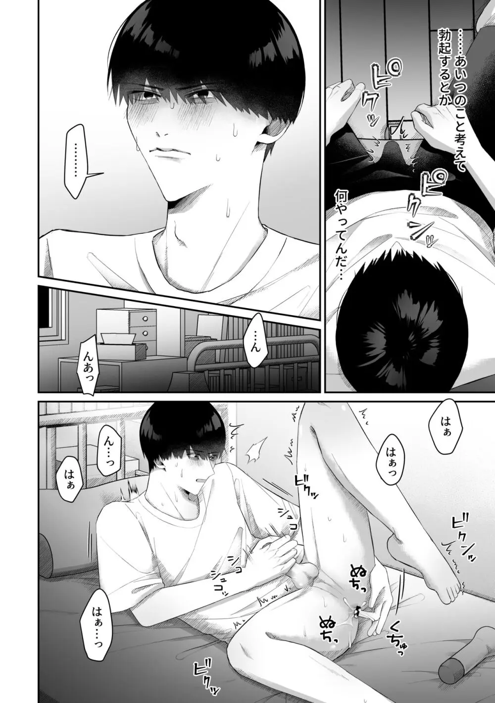 同級生に脅されて無理矢理犯されました。 - page28