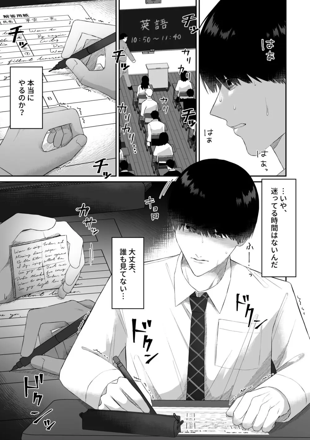 同級生に脅されて無理矢理犯されました。 - page3