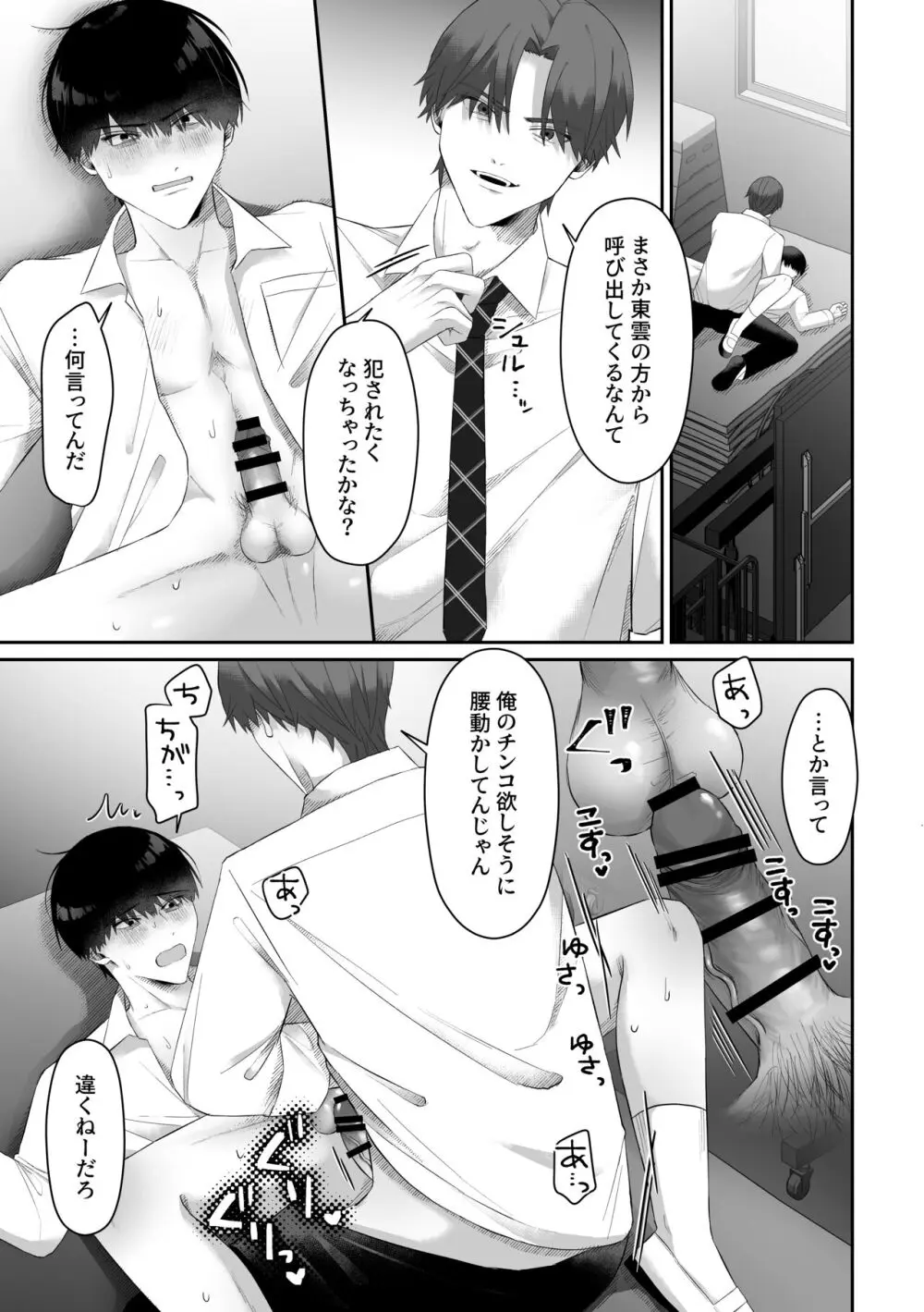 同級生に脅されて無理矢理犯されました。 - page31