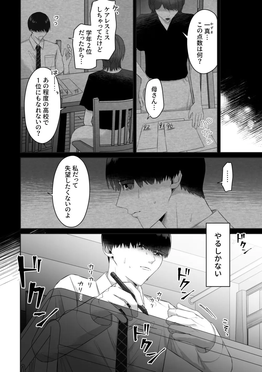 同級生に脅されて無理矢理犯されました。 - page4