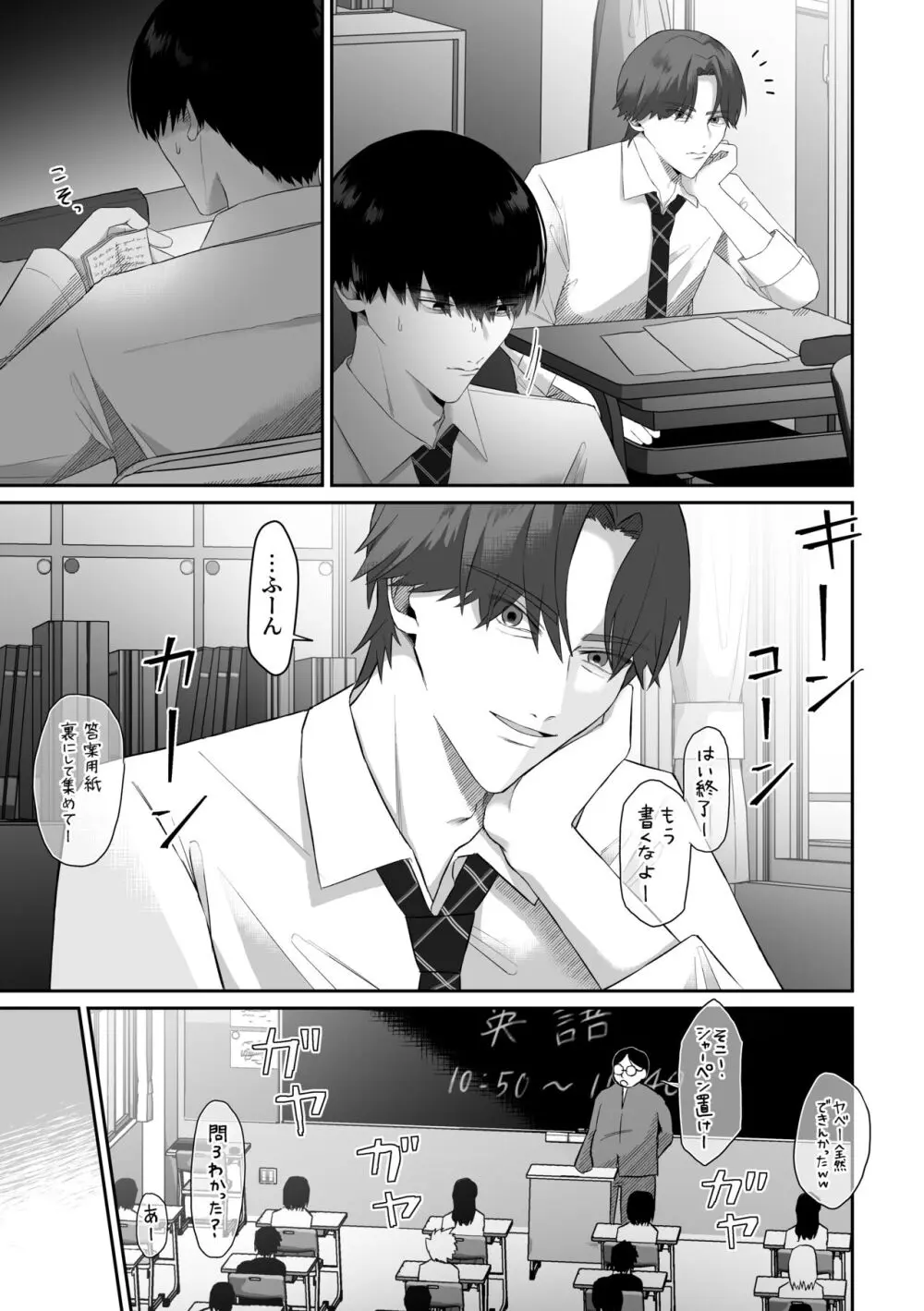 同級生に脅されて無理矢理犯されました。 - page5