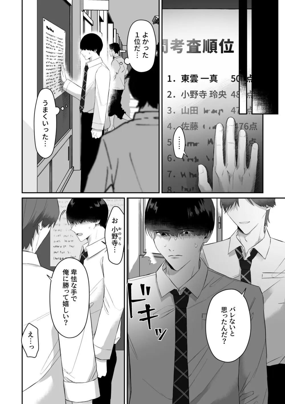 同級生に脅されて無理矢理犯されました。 - page6