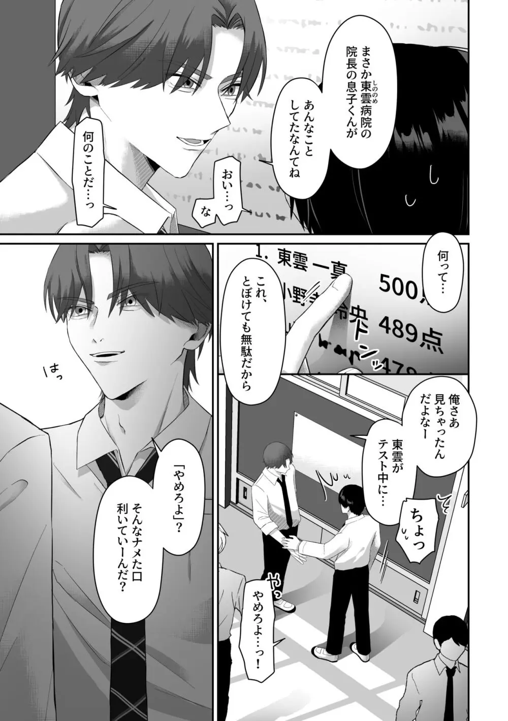 同級生に脅されて無理矢理犯されました。 - page7