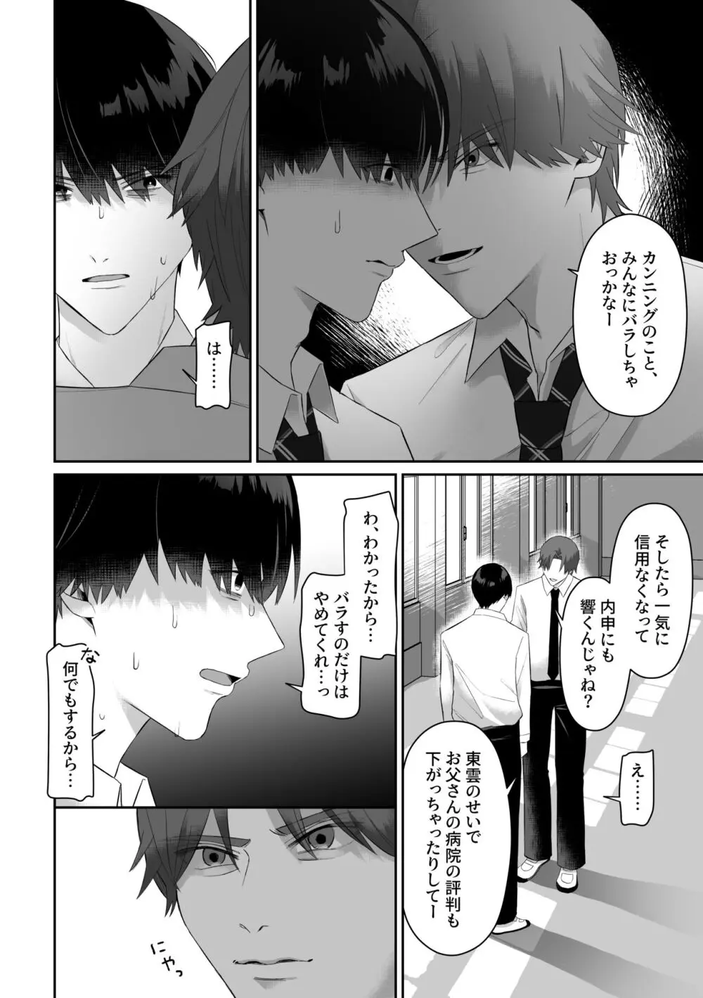 同級生に脅されて無理矢理犯されました。 - page8