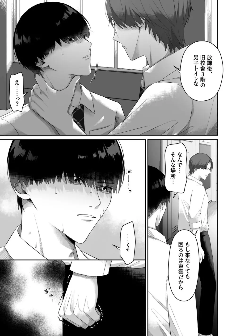 同級生に脅されて無理矢理犯されました。 - page9