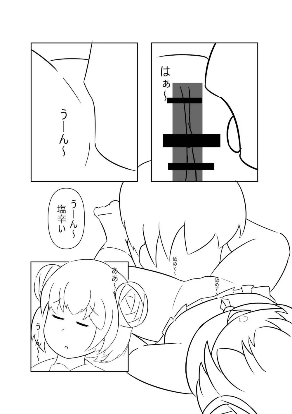 睡眠のいたずら - page12