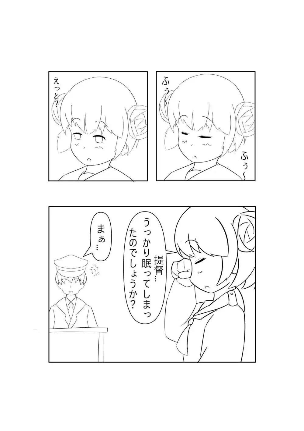 睡眠のいたずら - page21