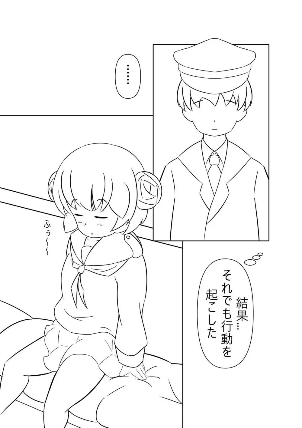 睡眠のいたずら - page4